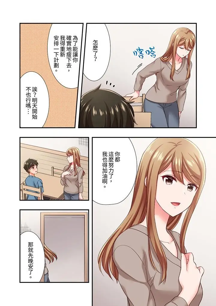 漫画《恋爱禁止的同居～我们来锻炼吧？》第36话第7张图
