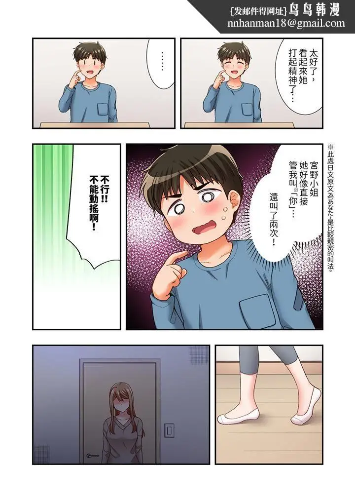 漫画《恋爱禁止的同居～我们来锻炼吧？》第36话第8张图