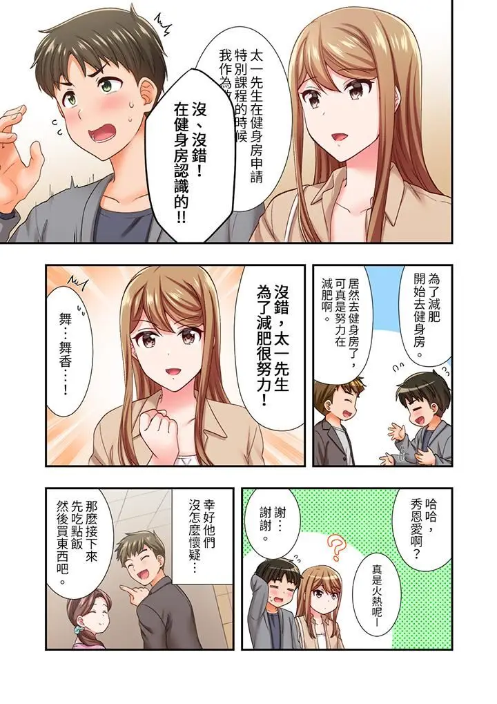 漫画《恋爱禁止的同居～我们来锻炼吧？》第23话第10张图