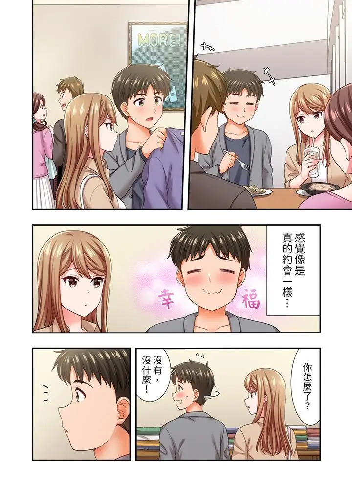 漫画《恋爱禁止的同居～我们来锻炼吧？》第23话第11张图