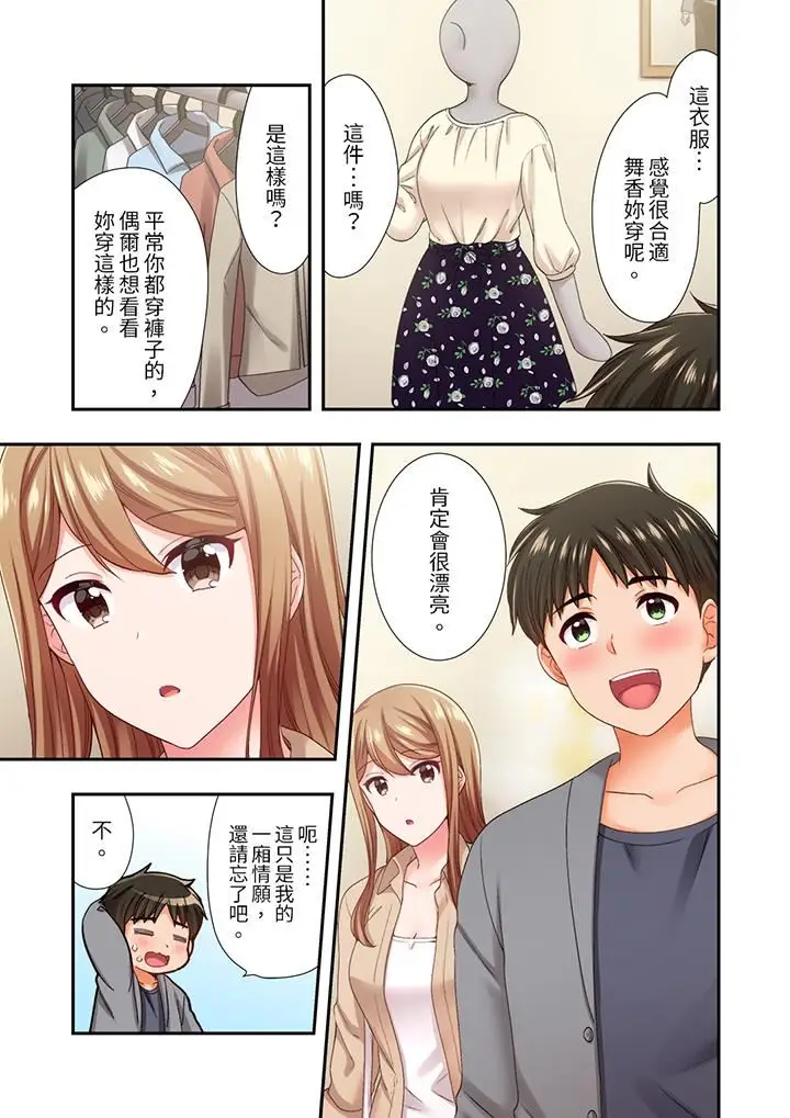 漫画《恋爱禁止的同居～我们来锻炼吧？》第23话第12张图