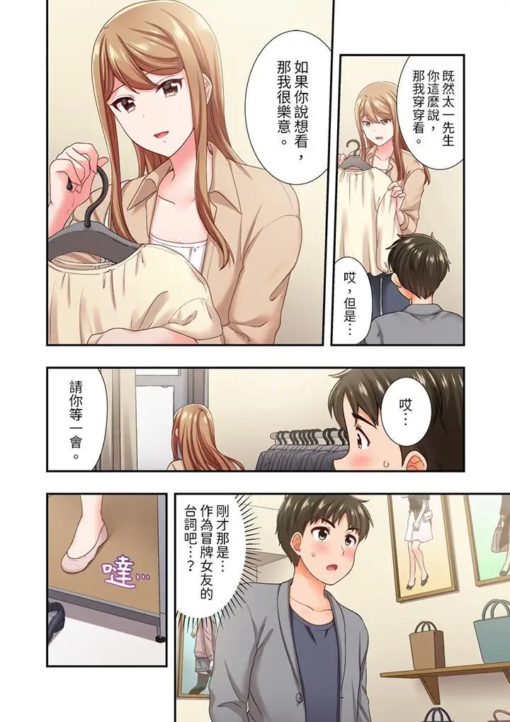 漫画《恋爱禁止的同居～我们来锻炼吧？》第23话第13张图