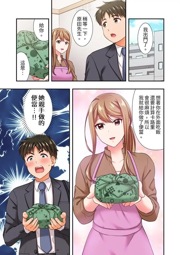 漫画《恋爱禁止的同居～我们来锻炼吧？》第23话第2张图