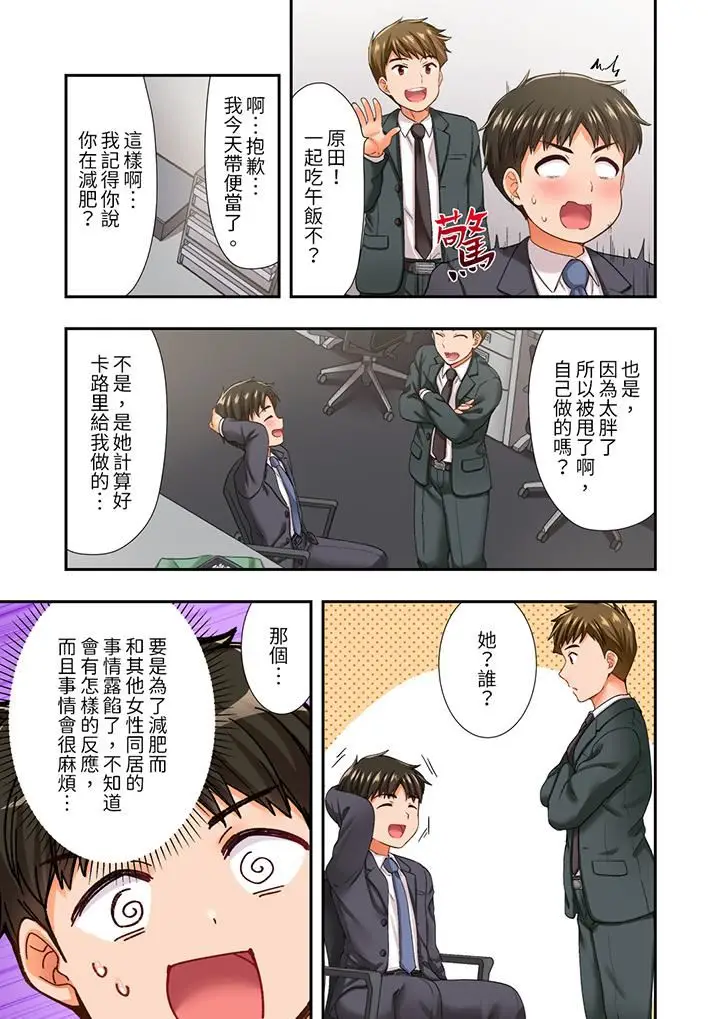 漫画《恋爱禁止的同居～我们来锻炼吧？》第23话第4张图