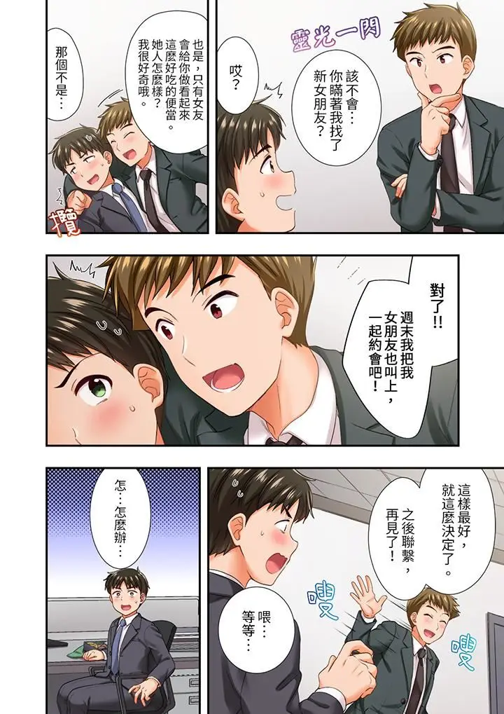 漫画《恋爱禁止的同居～我们来锻炼吧？》第23话第5张图