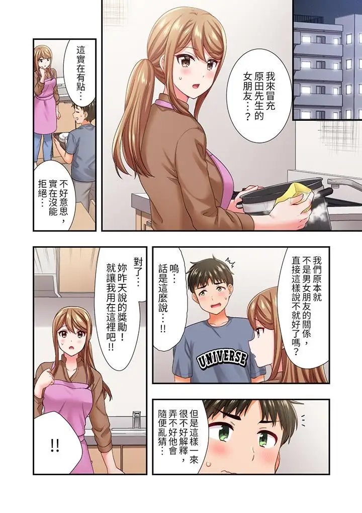 漫画《恋爱禁止的同居～我们来锻炼吧？》第23话第6张图