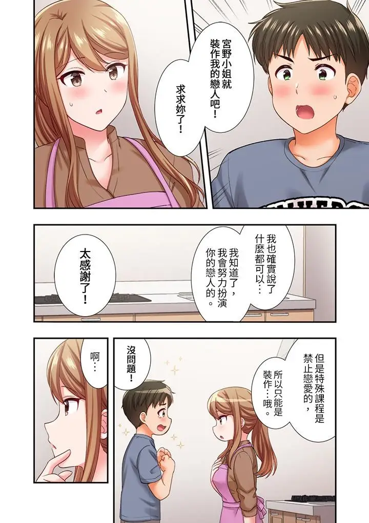 漫画《恋爱禁止的同居～我们来锻炼吧？》第23话第7张图