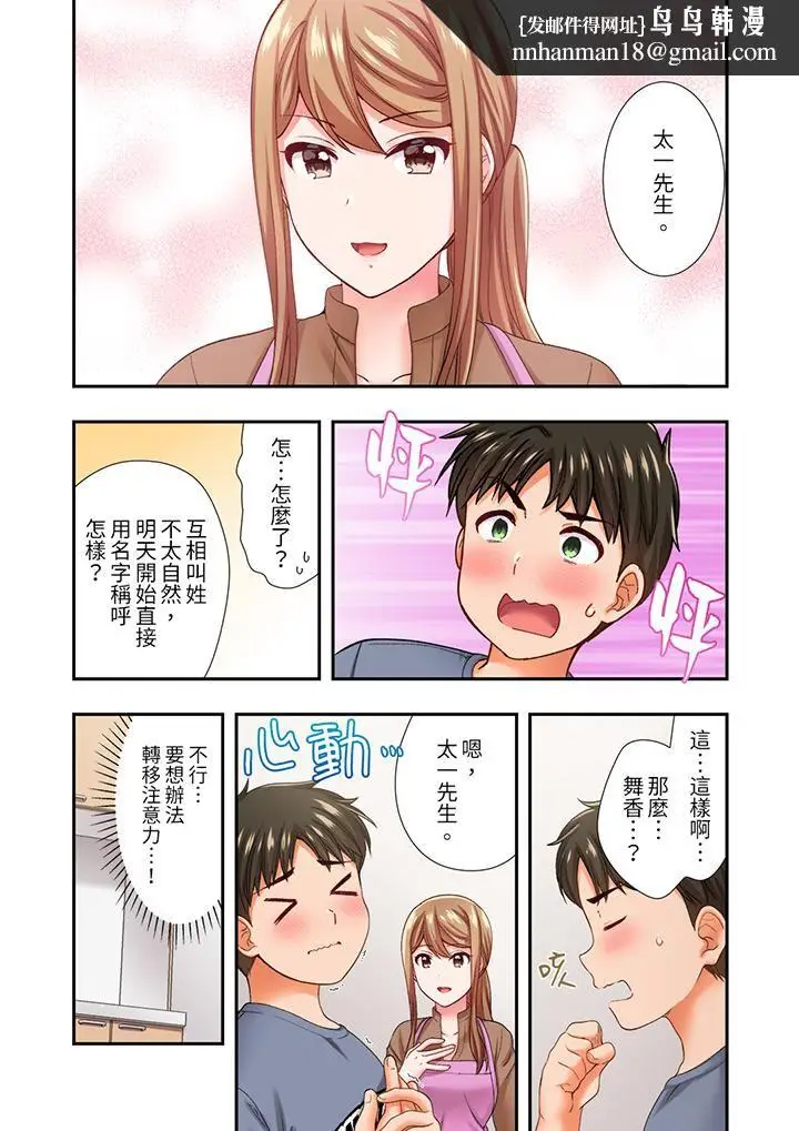 漫画《恋爱禁止的同居～我们来锻炼吧？》第23话第8张图