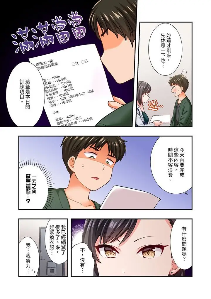 漫画《恋爱禁止的同居～我们来锻炼吧？》第25话第10张图