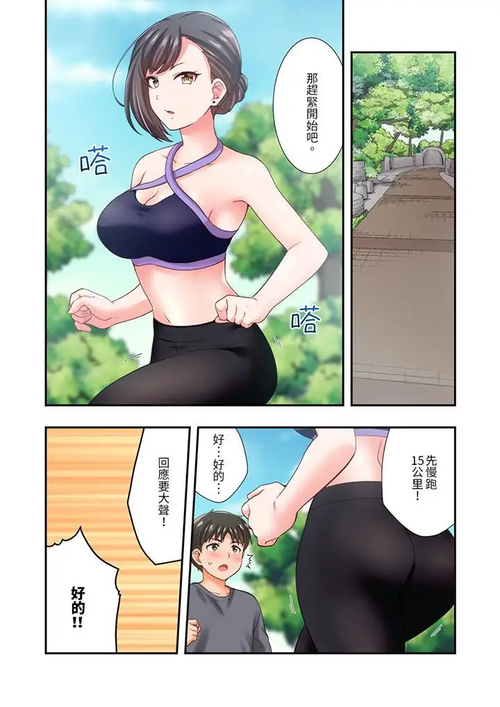 漫画《恋爱禁止的同居～我们来锻炼吧？》第25话第11张图