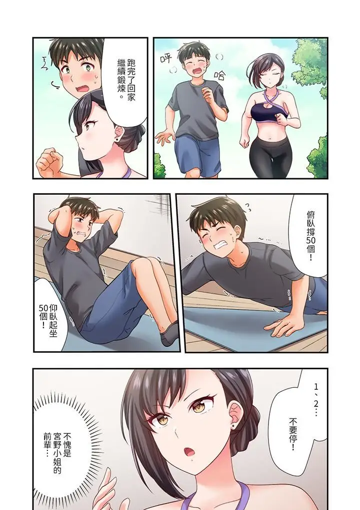 漫画《恋爱禁止的同居～我们来锻炼吧？》第25话第12张图