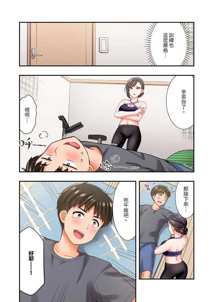 漫画《恋爱禁止的同居～我们来锻炼吧？》第25话第13张图