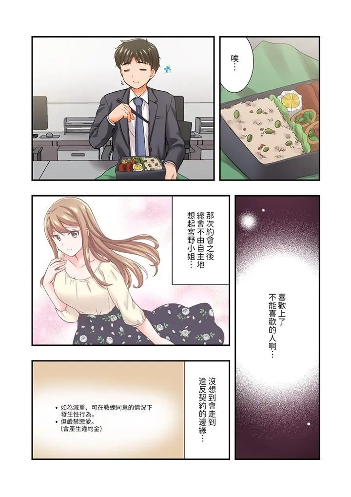 漫画《恋爱禁止的同居～我们来锻炼吧？》第25话第2张图