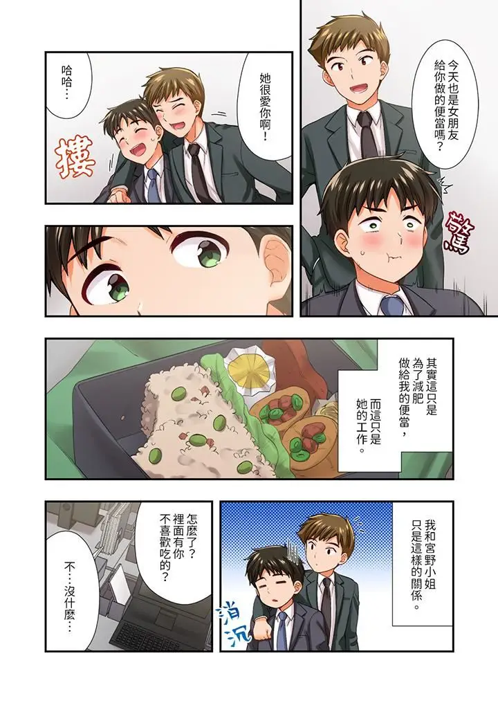 漫画《恋爱禁止的同居～我们来锻炼吧？》第25话第3张图