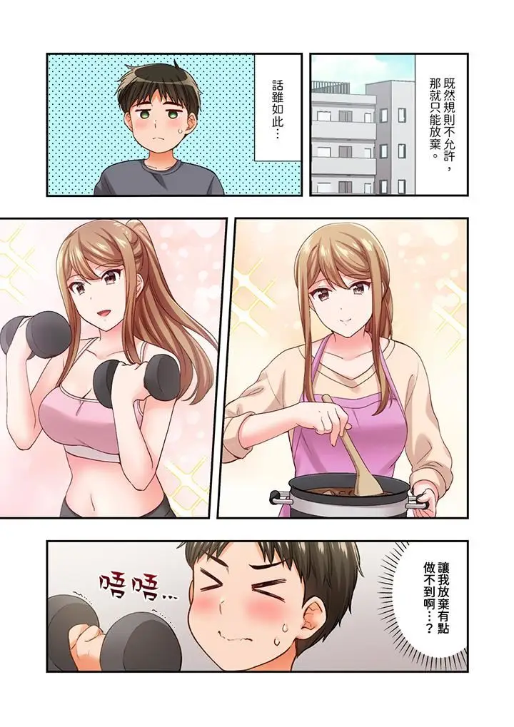 漫画《恋爱禁止的同居～我们来锻炼吧？》第25话第4张图