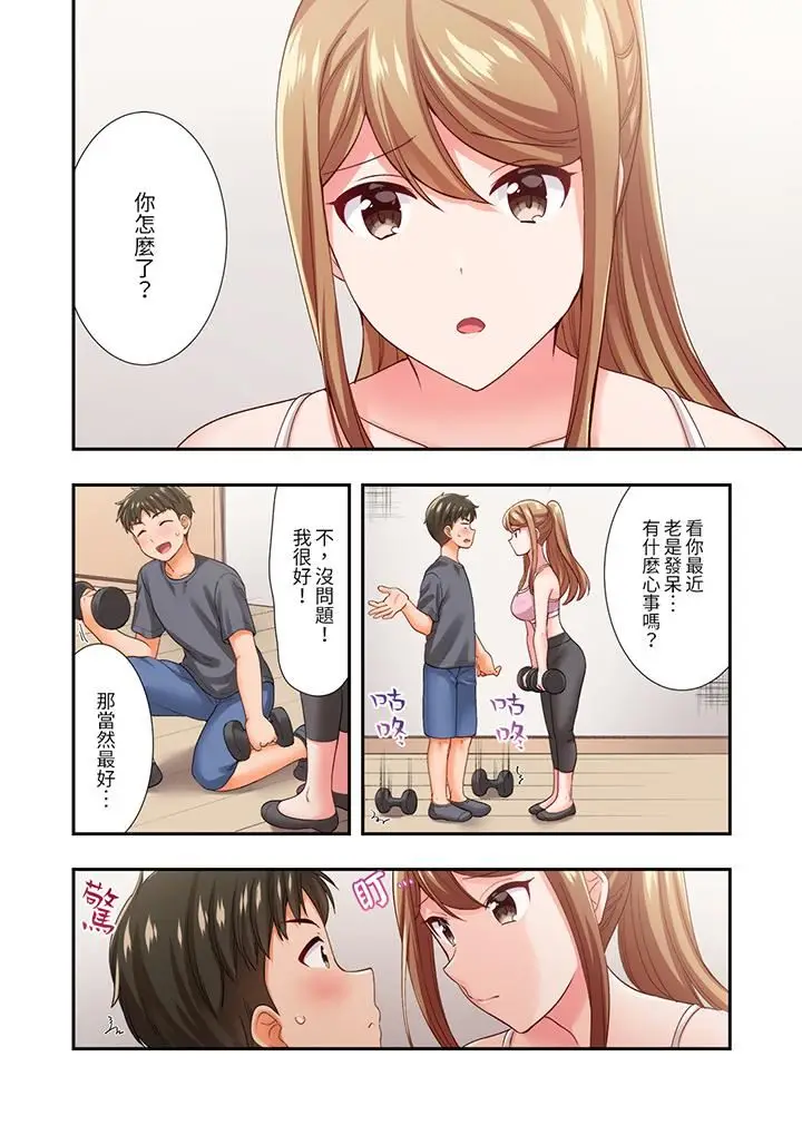 漫画《恋爱禁止的同居～我们来锻炼吧？》第25话第5张图