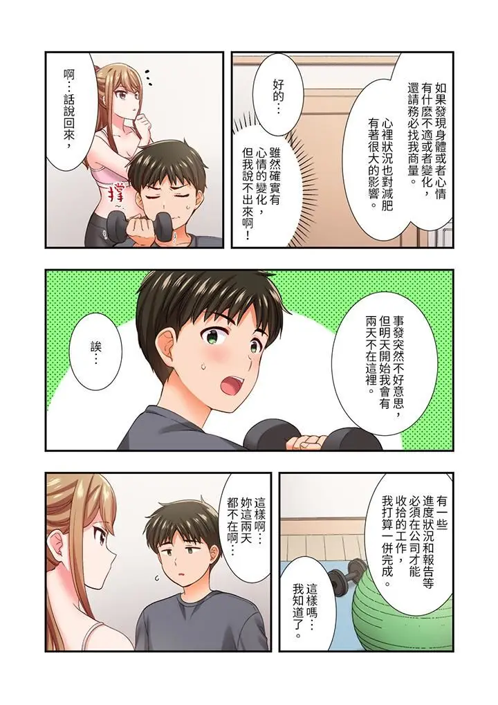 漫画《恋爱禁止的同居～我们来锻炼吧？》第25话第6张图
