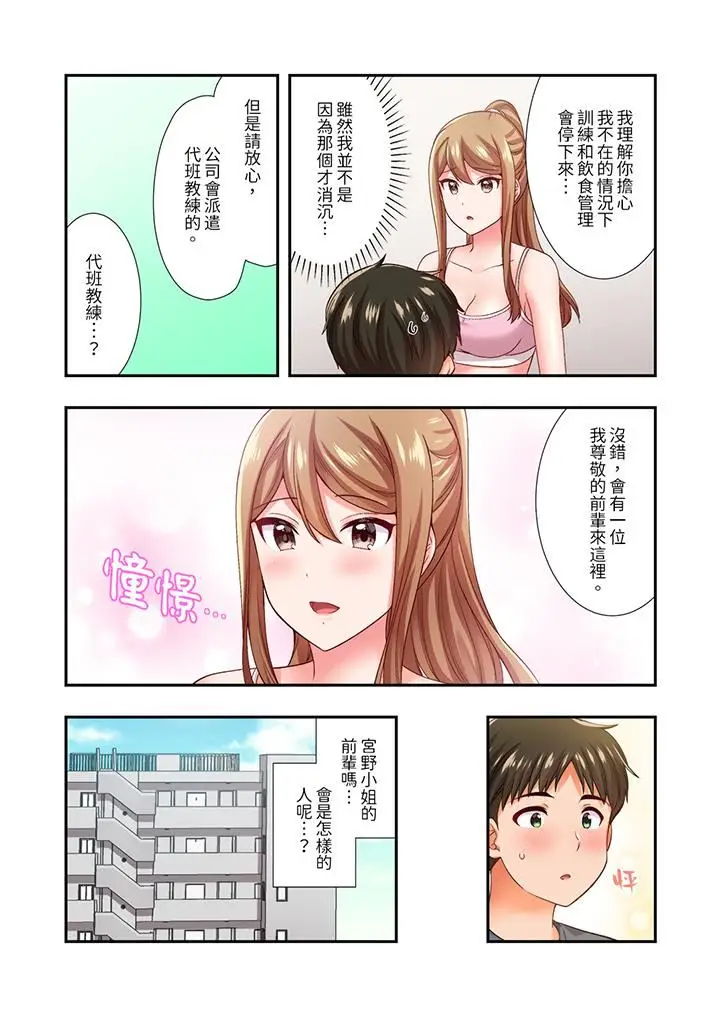 漫画《恋爱禁止的同居～我们来锻炼吧？》第25话第7张图