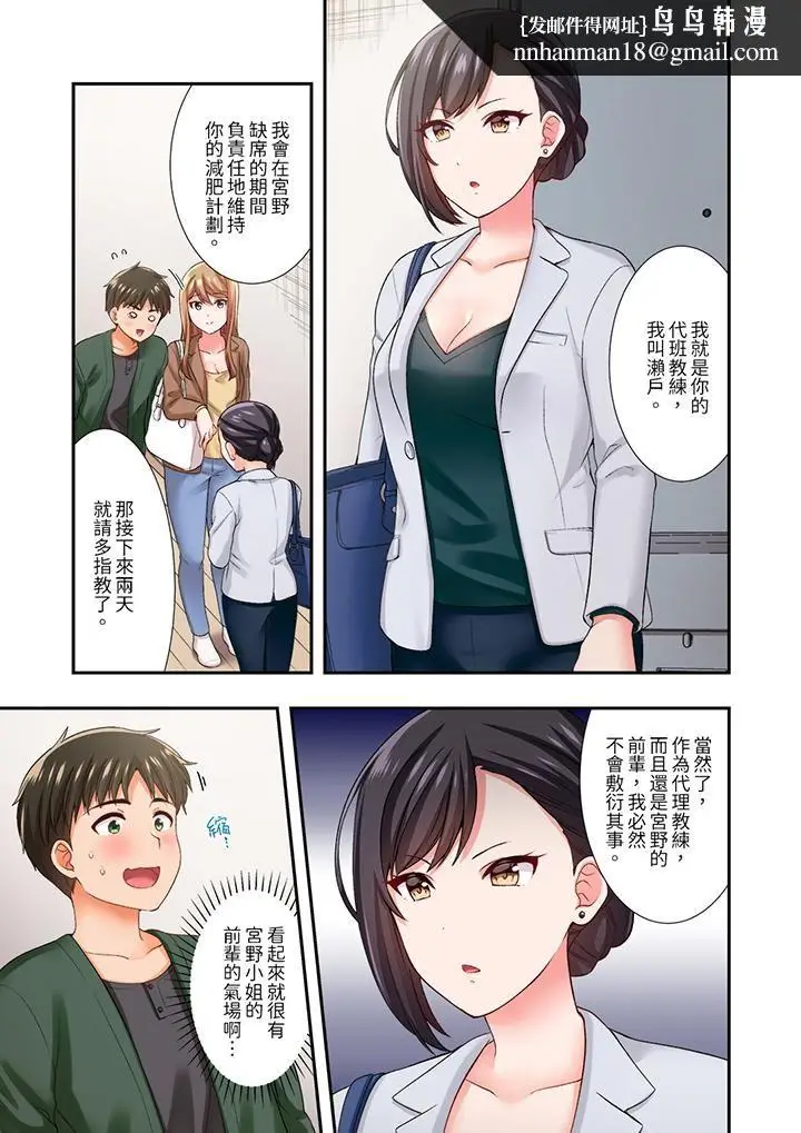 漫画《恋爱禁止的同居～我们来锻炼吧？》第25话第8张图