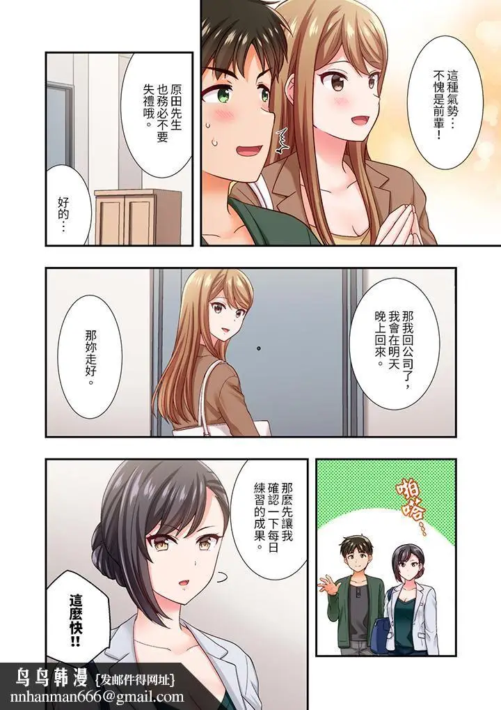 漫画《恋爱禁止的同居～我们来锻炼吧？》第25话第9张图