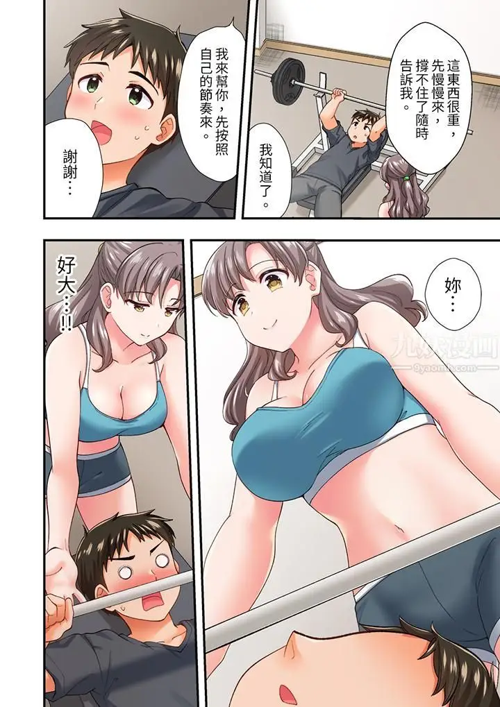漫画《恋爱禁止的同居～我们来锻炼吧？》第7话第11张图
