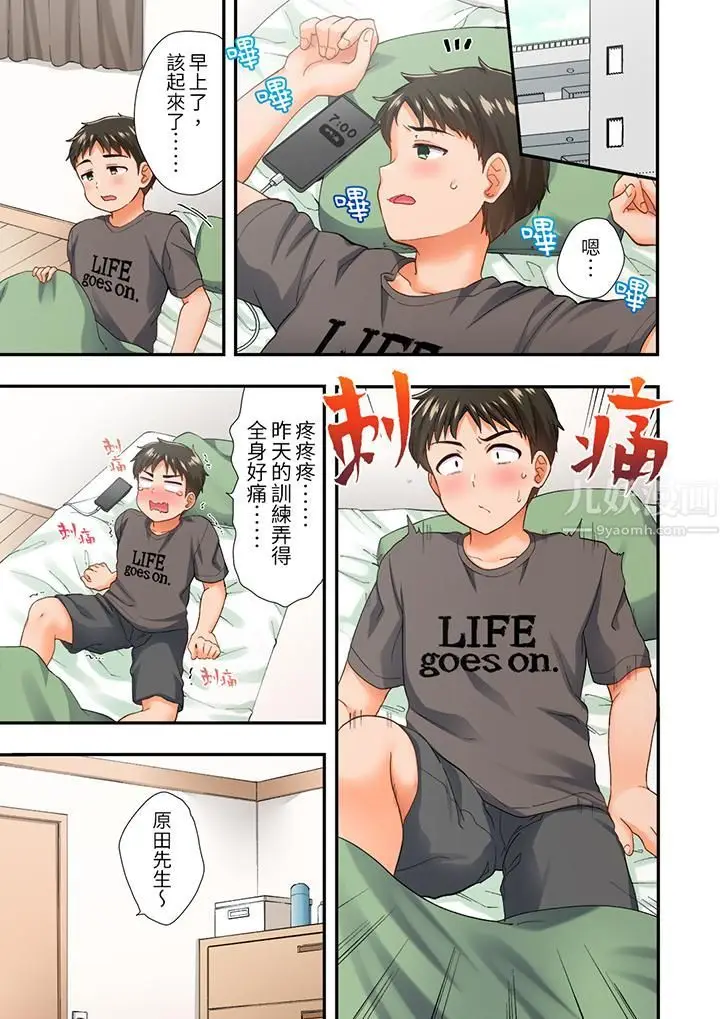 漫画《恋爱禁止的同居～我们来锻炼吧？》第7话第2张图