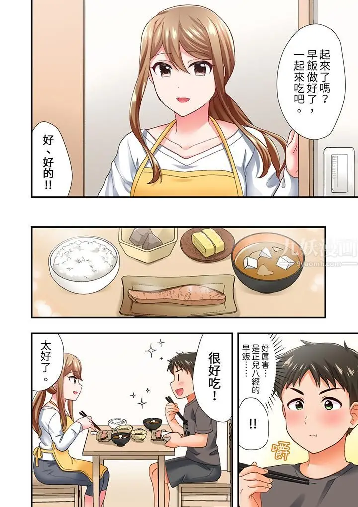 漫画《恋爱禁止的同居～我们来锻炼吧？》第7话第3张图