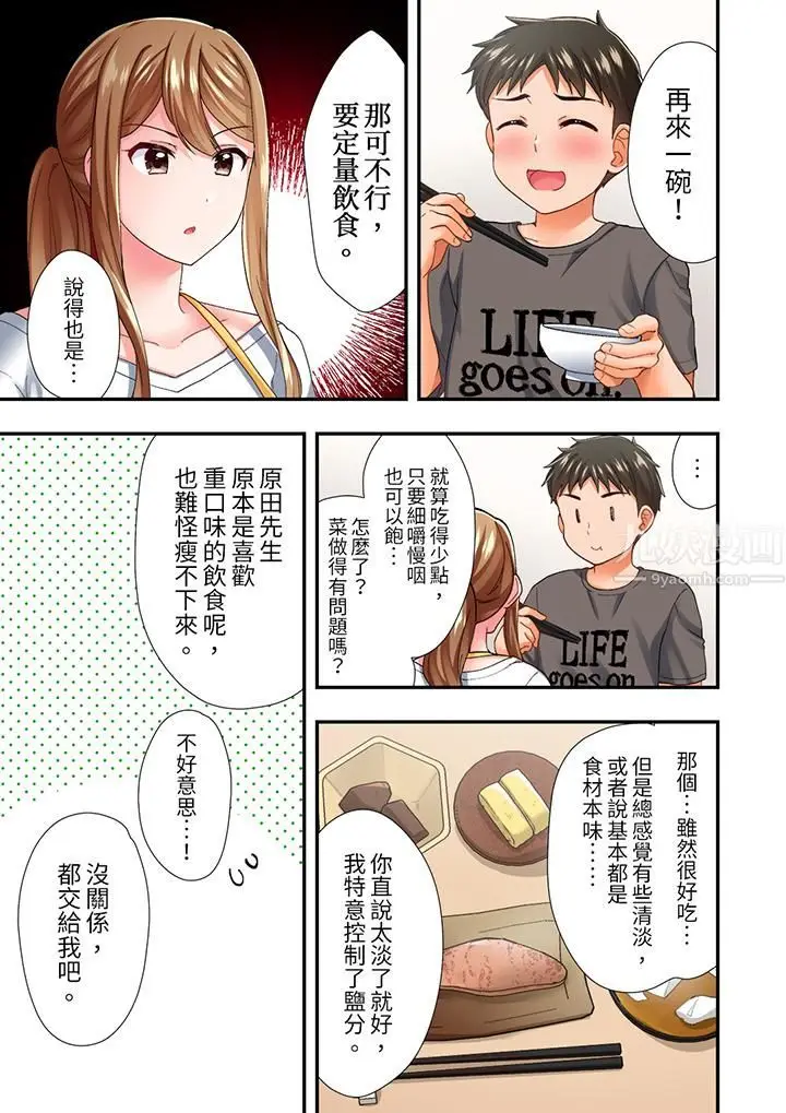 漫画《恋爱禁止的同居～我们来锻炼吧？》第7话第4张图