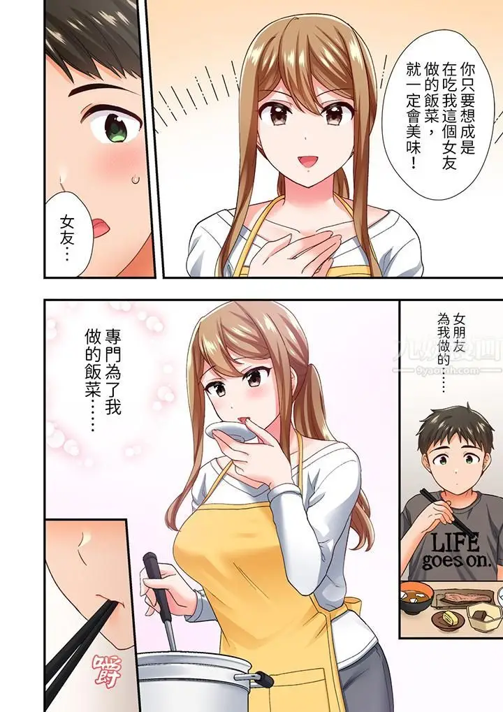 漫画《恋爱禁止的同居～我们来锻炼吧？》第7话第5张图