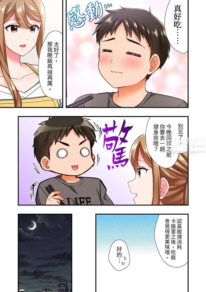 漫画《恋爱禁止的同居～我们来锻炼吧？》第7话第6张图