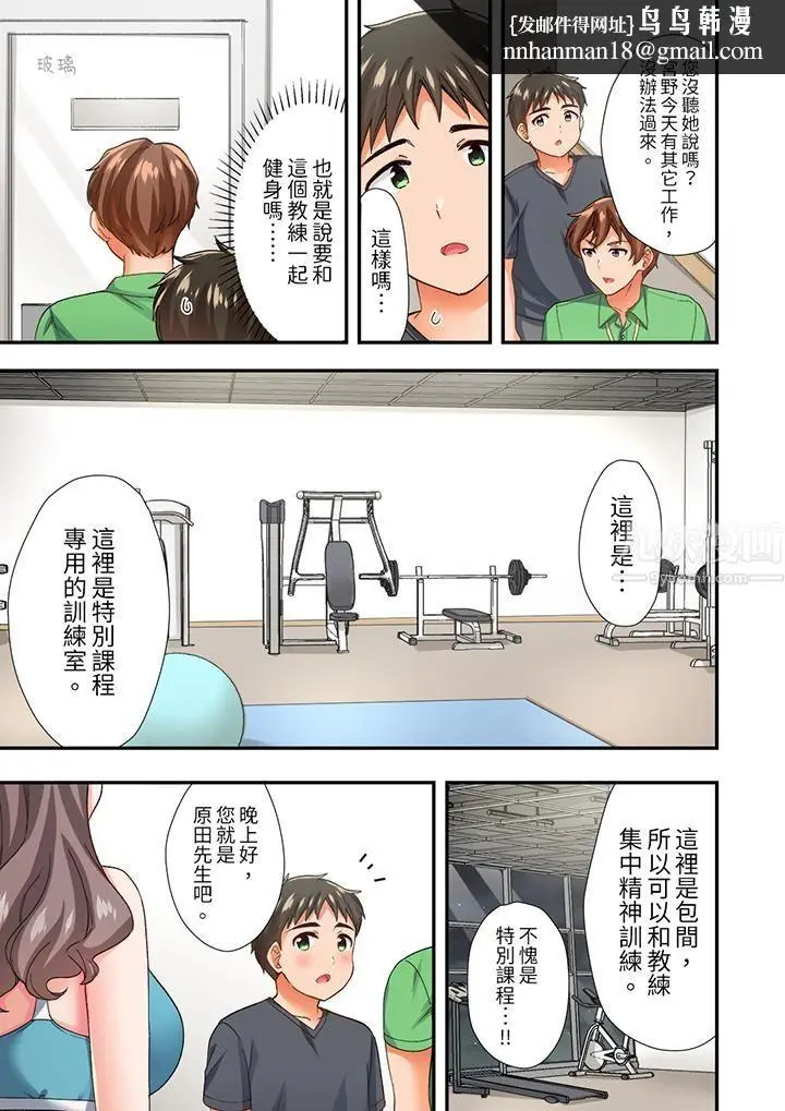 漫画《恋爱禁止的同居～我们来锻炼吧？》第7话第8张图