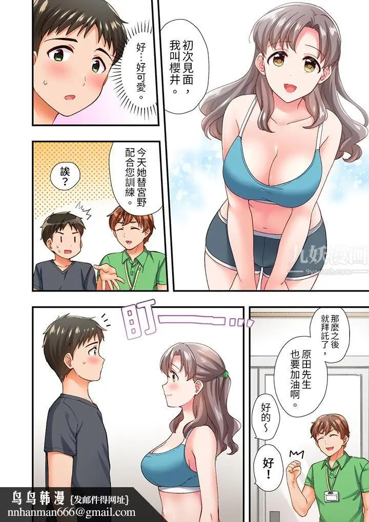 漫画《恋爱禁止的同居～我们来锻炼吧？》第7话第9张图