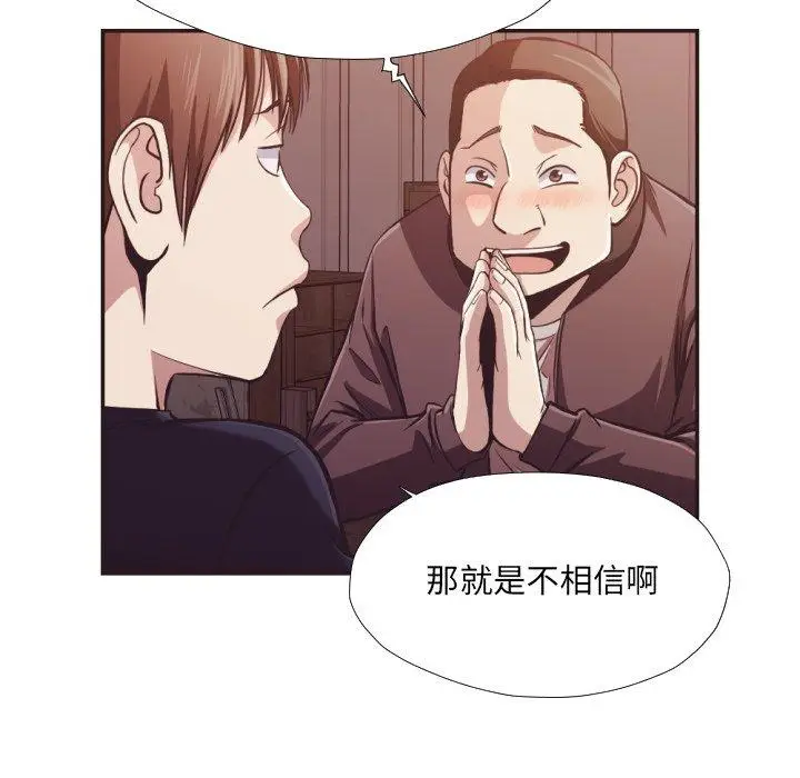 漫画《拜托!放过我吧!》第23话第11张图