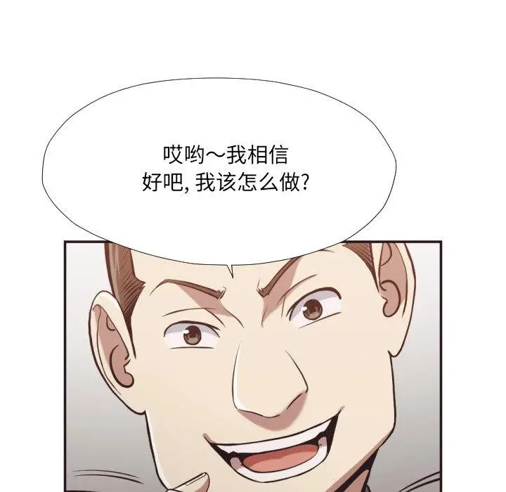 漫画《拜托!放过我吧!》第23话第12张图