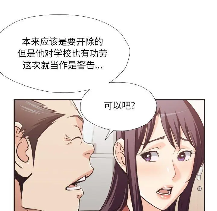 漫画《拜托!放过我吧!》第23话第35张图