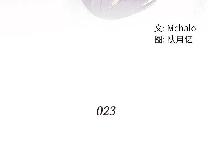 漫画《拜托!放过我吧!》第23话第4张图