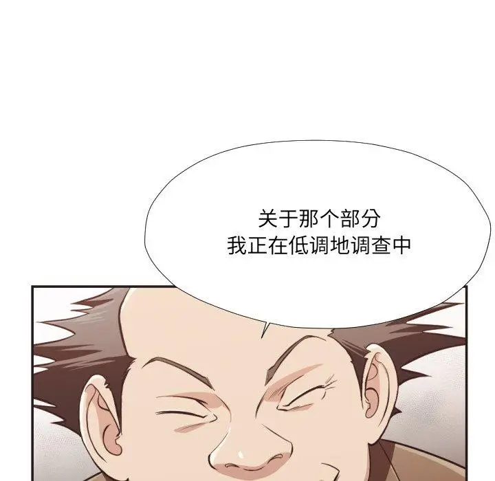 漫画《拜托!放过我吧!》第23话第45张图