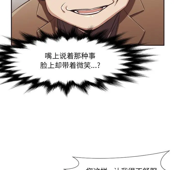 漫画《拜托!放过我吧!》第23话第46张图
