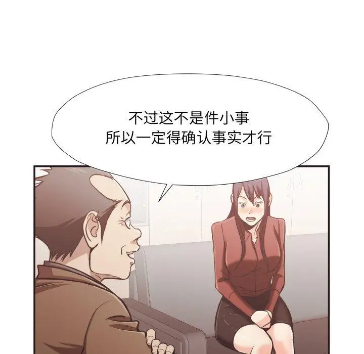 漫画《拜托!放过我吧!》第23话第48张图