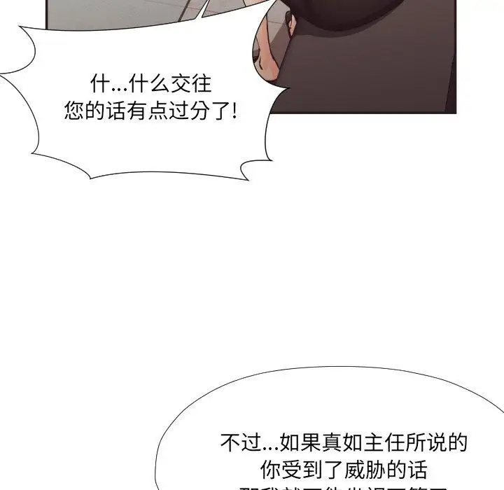 漫画《拜托!放过我吧!》第23话第62张图
