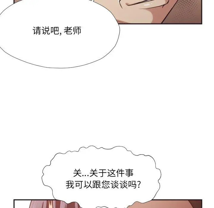 漫画《拜托!放过我吧!》第23话第79张图