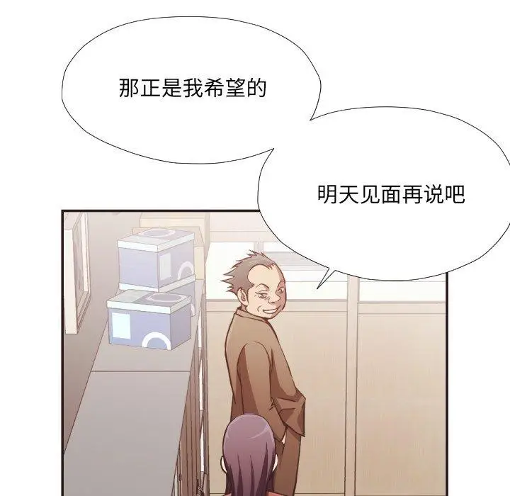 漫画《拜托!放过我吧!》第23话第81张图