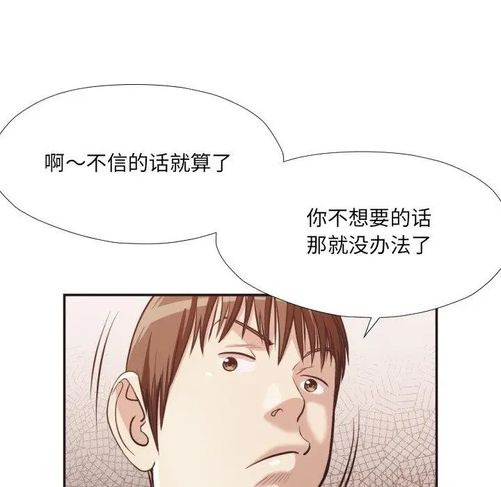 漫画《拜托!放过我吧!》第23话第9张图