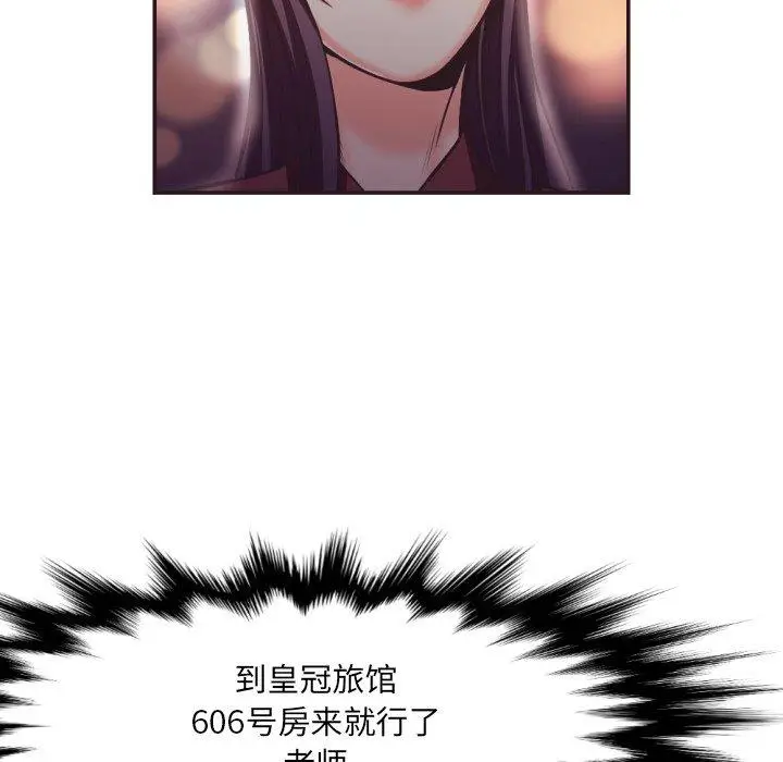 漫画《拜托!放过我吧!》第23话第94张图