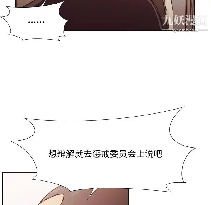 漫画《拜托!放过我吧!》第22话第17张图