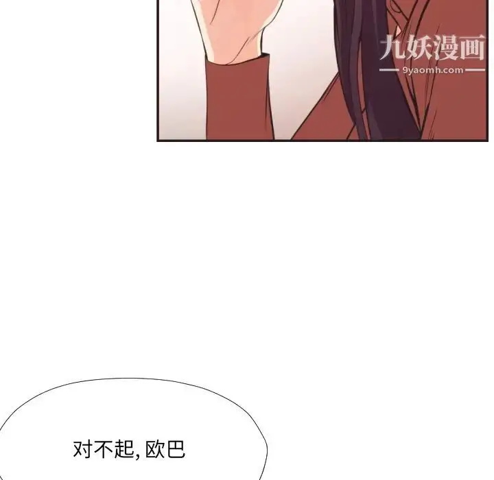漫画《拜托!放过我吧!》第22话第41张图