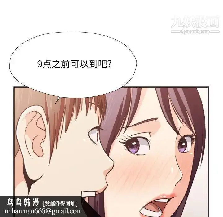 漫画《拜托!放过我吧!》第22话第51张图