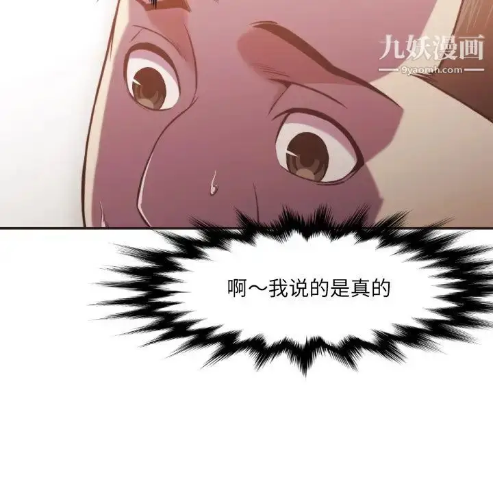 漫画《拜托!放过我吧!》第22话第65张图
