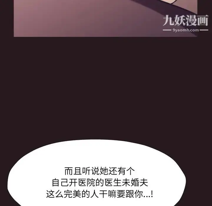 漫画《拜托!放过我吧!》第22话第69张图