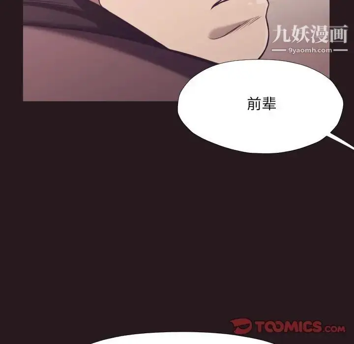 漫画《拜托!放过我吧!》第22话第74张图